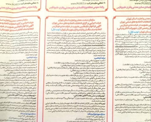 آگهی رسمی فراخوان انتخابات اتحادیه در روزنامه اطلاعات روز شنبه ۲۴ تیرماه ۱۴۰۲ شماره ۲۸۴۳۷ صفحه ۱۲ عکاسان درج آگهی رسمی فراخوان انتخابات اتحادیه در روزنامه اطلاعات روز شنبه ۲۴ تیرماه ۱۴۰۲ شماره ۲۸۴۳۷ صفحه ۱۲ جهت اطلاع همکاران و شرکت در انتخابات اتحادیه، اطلاع رسانی رسمی گردید. ۱۴۰۲/۴/۲۴