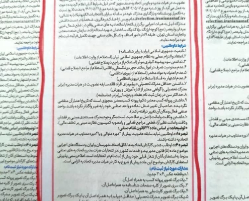 درج آگهی رسمی فراخوان انتخابات اتحادیه در روزنامه اطلاعات روز شنبه ۲۴ تیرماه ۱۴۰۲ شماره ۲۸۴۳۷ صفحه ۱۲ عکاسان درج آگهی رسمی فراخوان انتخابات اتحادیه در روزنامه اطلاعات روز شنبه ۲۴ تیرماه ۱۴۰۲ شماره ۲۸۴۳۷ صفحه ۱۲ جهت اطلاع همکاران و شرکت در انتخابات اتحادیه، اطلاع رسانی رسمی گردید. ۱۴۰۲/۴/۲۴