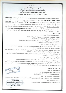 شرایط و مدارک مورد نیاز ثبت نام داوطلبین برای شرکت در انتخابات هیئت مدیره و بازرس اتحادیه عکاسان و فیلمبرداران تهران شرایط و مدارک مورد نیاز ثبت نام داوطلبین برای شرکت در انتخابات هیئت مدیره و بازرس اتحادیه عکاسان و فیلمبرداران تهران